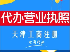 图 天津河北区注册建筑工程建材公司核定征收节税 天津工商注册